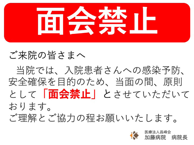 面会禁止